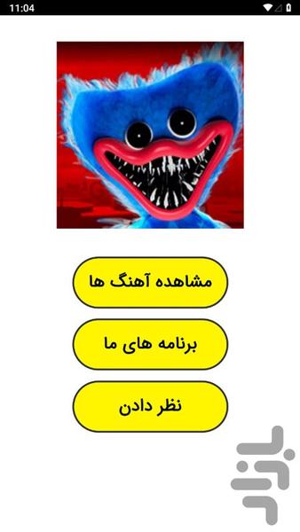 Poppy Play Time song - Image screenshot of android app