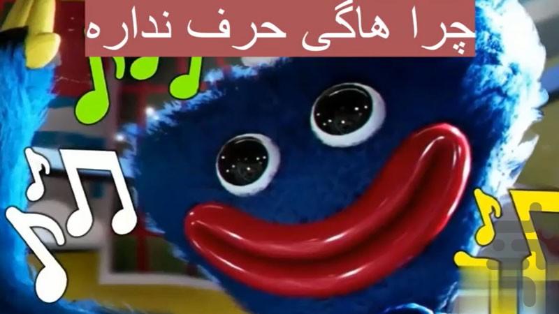 Poppy Play Time song - Image screenshot of android app