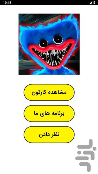 Poppy Playtime Cartoon - Image screenshot of android app