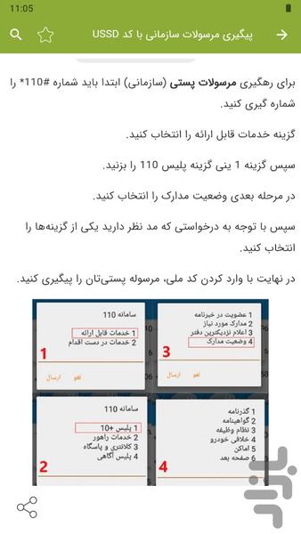 آموزش رهگیری مرسولات پستی - عکس برنامه موبایلی اندروید
