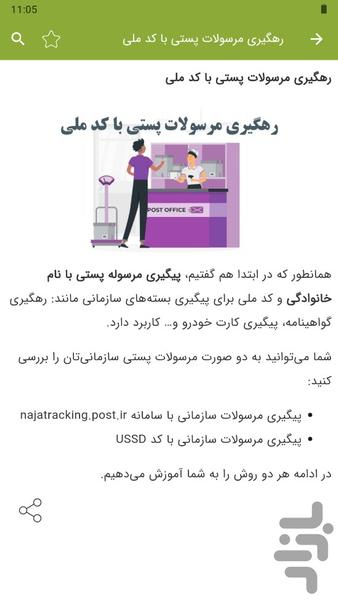 آموزش رهگیری مرسولات پستی - عکس برنامه موبایلی اندروید