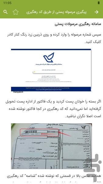 آموزش رهگیری مرسولات پستی - عکس برنامه موبایلی اندروید