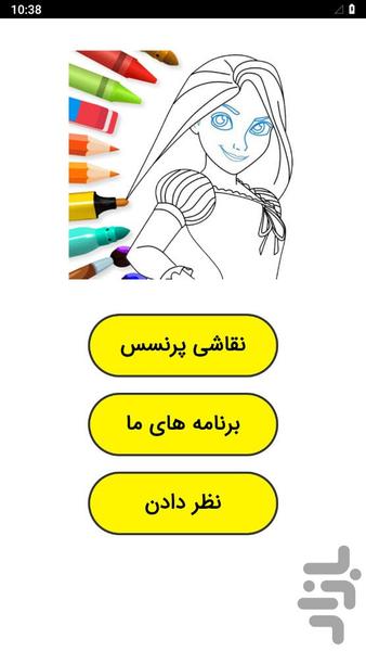 Princess painting - Image screenshot of android app