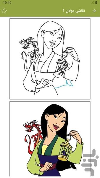 Princess painting - Image screenshot of android app