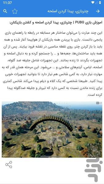 بازی پابجی (آموزش) - عکس برنامه موبایلی اندروید