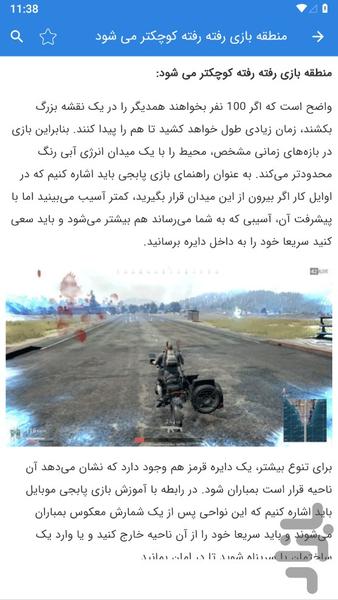 بازی پابجی (آموزش) - عکس برنامه موبایلی اندروید