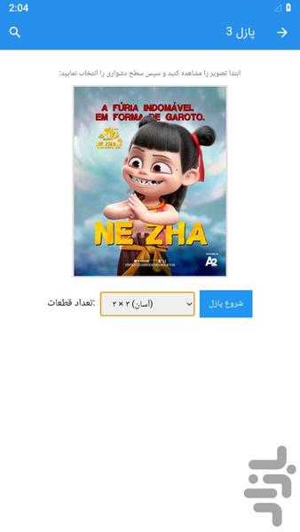 پازل نژا - عکس بازی موبایلی اندروید