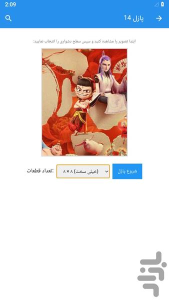 پازل نژا - عکس بازی موبایلی اندروید