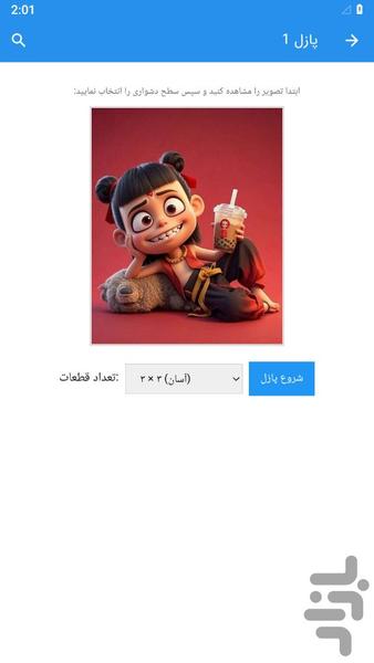 پازل نژا - عکس بازی موبایلی اندروید