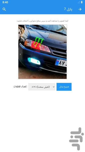 بازی پازل ماشین شوتی - عکس بازی موبایلی اندروید