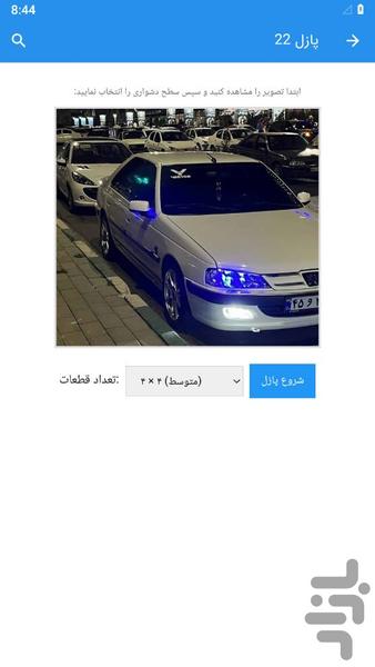 بازی پازل ماشین شوتی - عکس بازی موبایلی اندروید