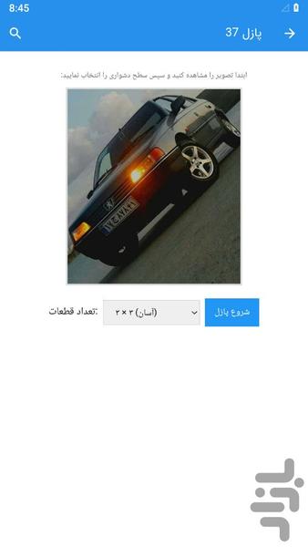 بازی پازل ماشین شوتی - عکس بازی موبایلی اندروید