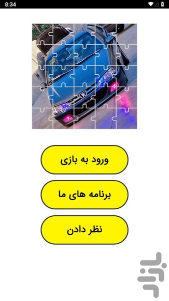 ‏بازی پازل ماشین شوتی - عکس بازی موبایلی اندروید