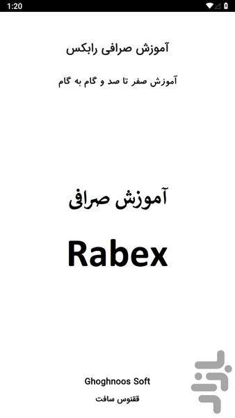 آموزش صرافی رابکس Rabex - عکس برنامه موبایلی اندروید