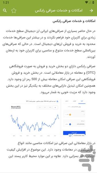 آموزش صرافی رابکس Rabex - عکس برنامه موبایلی اندروید