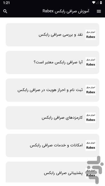 آموزش صرافی رابکس Rabex - عکس برنامه موبایلی اندروید