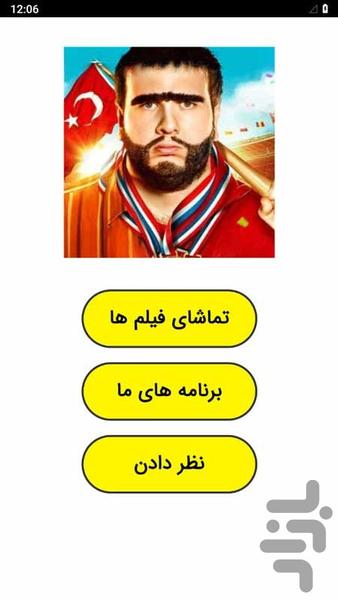 ‏فیلم خنده دار رجب ایودیک - عکس برنامه موبایلی اندروید