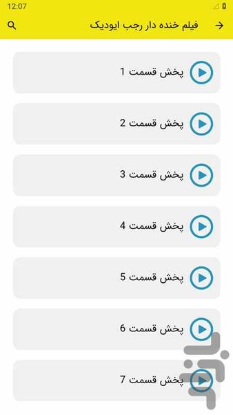 ‏فیلم خنده دار رجب ایودیک - عکس برنامه موبایلی اندروید