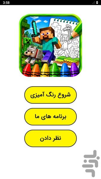 رنگ آمیزی ماینکرافت - عکس بازی موبایلی اندروید