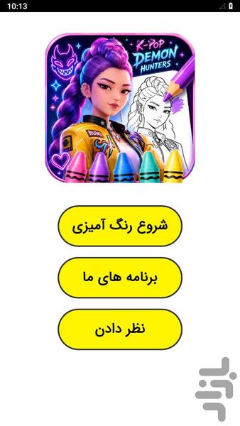 K-pop Demon Slayer coloring - Image screenshot of android app