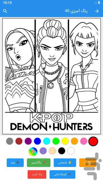 K-pop Demon Slayer coloring - Image screenshot of android app