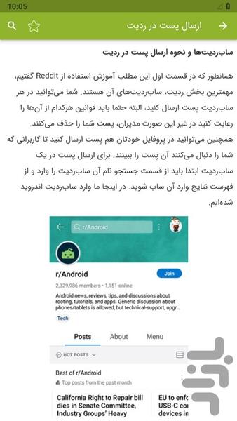 آموزش برنامه ردیت Reddit - عکس برنامه موبایلی اندروید