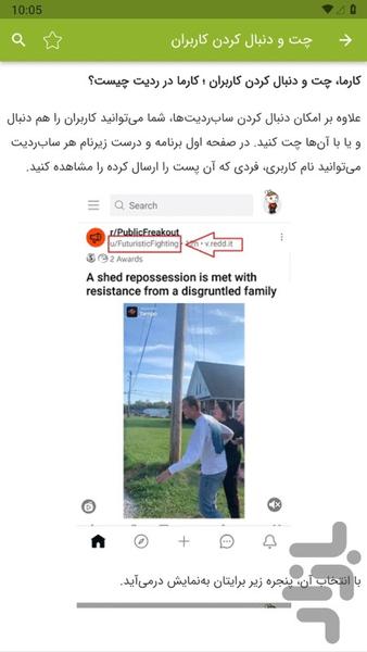 آموزش برنامه ردیت Reddit - عکس برنامه موبایلی اندروید