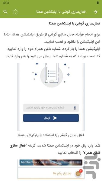 آموزش رجیستری گوشی - عکس برنامه موبایلی اندروید