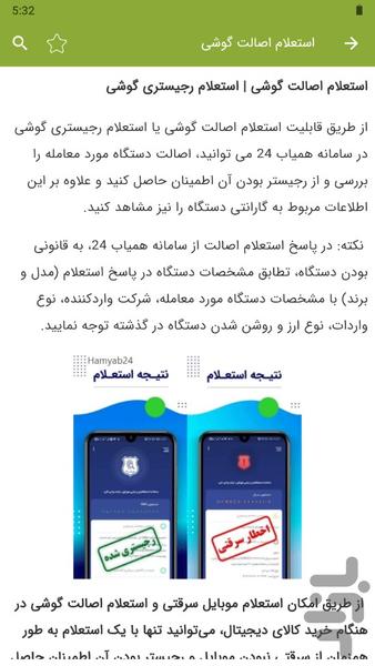 آموزش رجیستری گوشی - عکس برنامه موبایلی اندروید