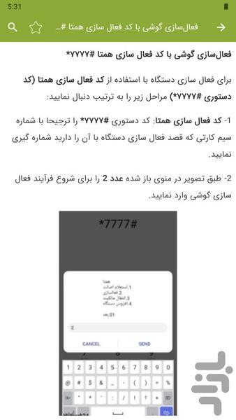 آموزش رجیستری گوشی - عکس برنامه موبایلی اندروید