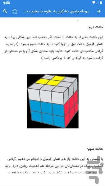 حل مکعب روبیک - عکس برنامه موبایلی اندروید