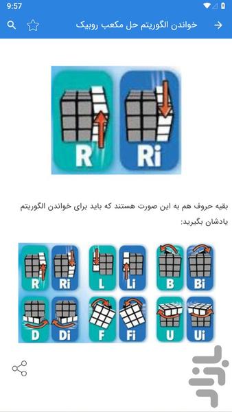 حل مکعب روبیک - عکس برنامه موبایلی اندروید