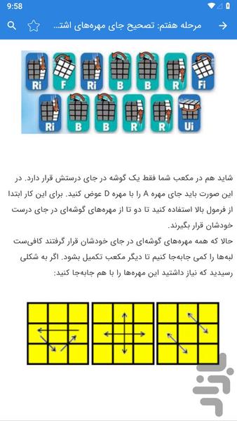 حل مکعب روبیک - عکس برنامه موبایلی اندروید