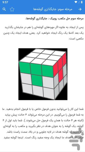 حل مکعب روبیک - عکس برنامه موبایلی اندروید