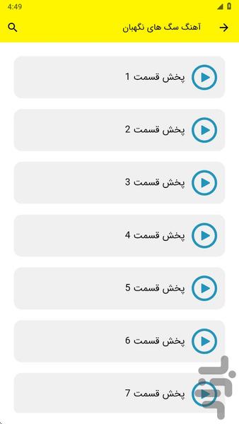 آهنگ سگ های نگهبان - عکس برنامه موبایلی اندروید