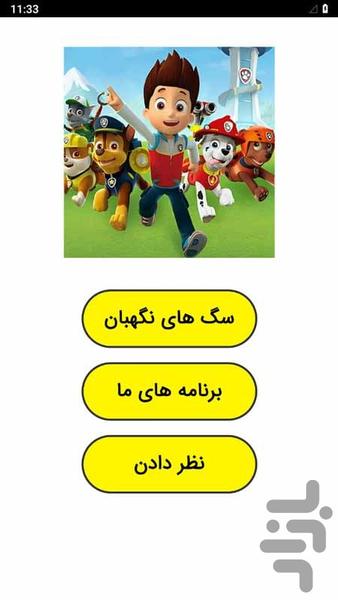 paw patrol - Image screenshot of android app