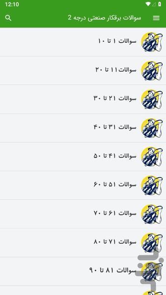 سوالات برقکار صنعتی درجه 2 - Image screenshot of android app
