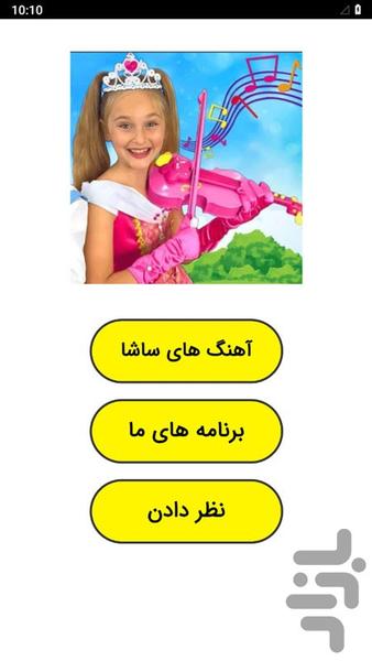 آهنگ های ساشا - عکس برنامه موبایلی اندروید