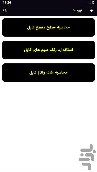 Calculation of the cable cross-secti - Image screenshot of android app