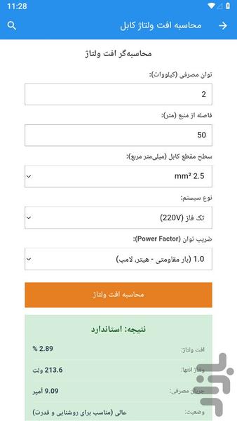 Calculation of the cable cross-secti - Image screenshot of android app