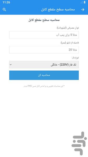 Calculation of the cable cross-secti - Image screenshot of android app