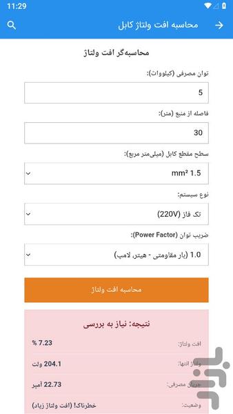 Calculation of the cable cross-secti - Image screenshot of android app