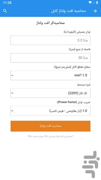 Calculation of the cable cross-secti - Image screenshot of android app