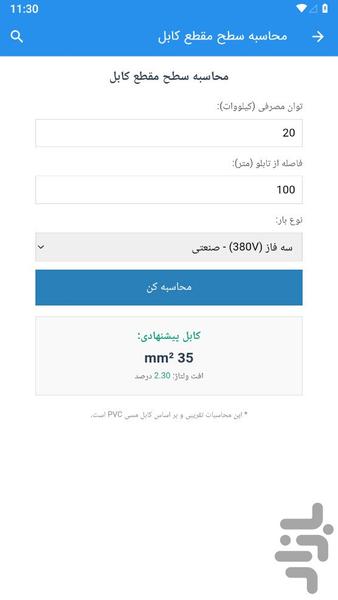 Calculation of the cable cross-secti - Image screenshot of android app