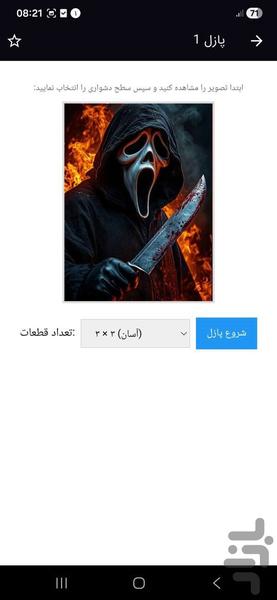 صداهای ترسناک - عکس برنامه موبایلی اندروید