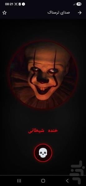 صداهای ترسناک - عکس برنامه موبایلی اندروید