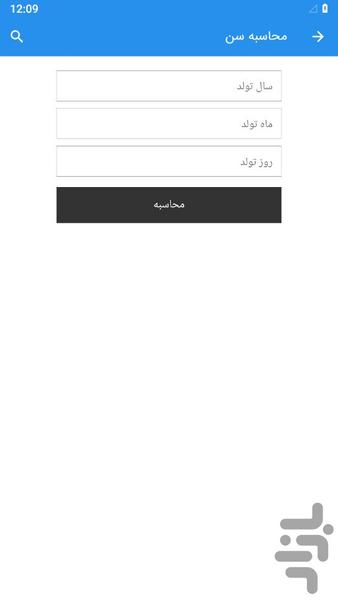 Age Calculator - Image screenshot of android app