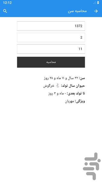 Age Calculator - Image screenshot of android app