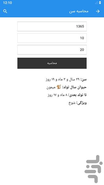 Age Calculator - Image screenshot of android app