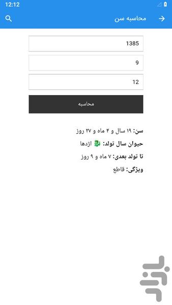 Age Calculator - Image screenshot of android app